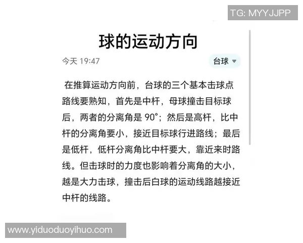 台球技巧与策略的深度解析：从基础到高阶，全面提升你的台球水平